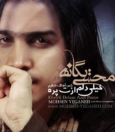 Kheyli Delam Azat Pore - Mohsen Yeganeh
